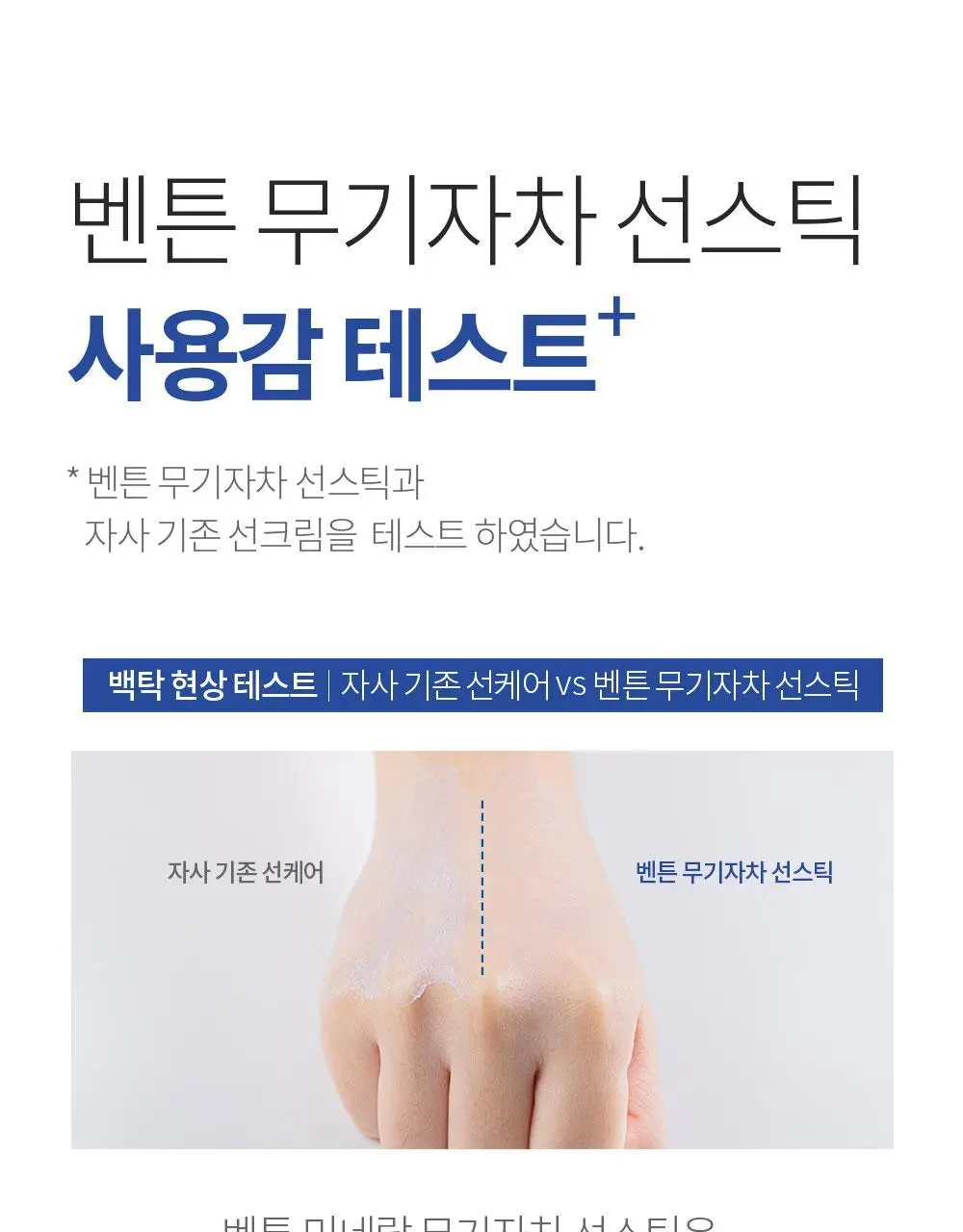 [산뜻보송] 벤튼 무기자차 선스틱 SPF50+/PA++++ 15g 상세페이지 26